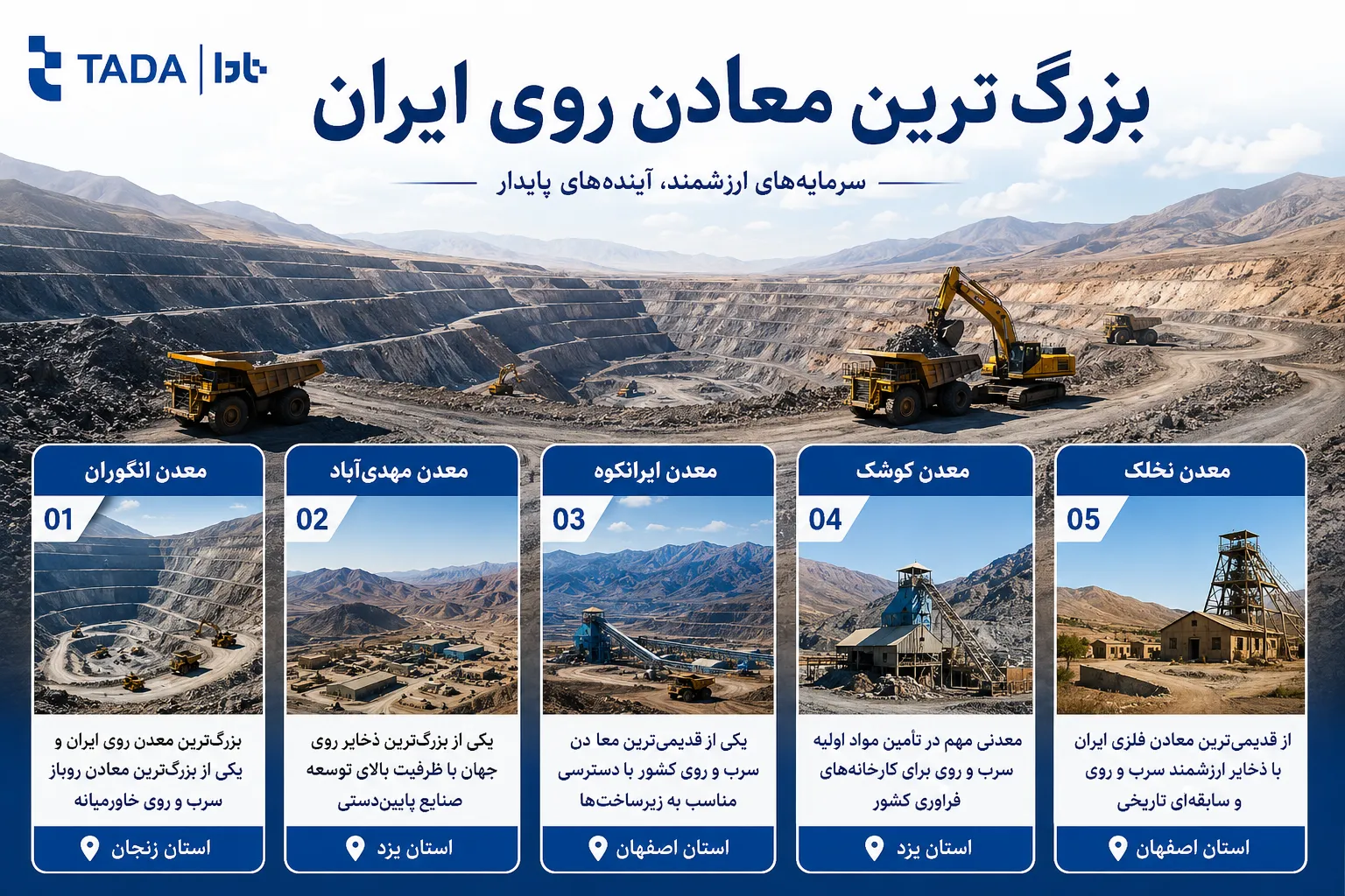 بزرگ‌ترین معادن روی ایران