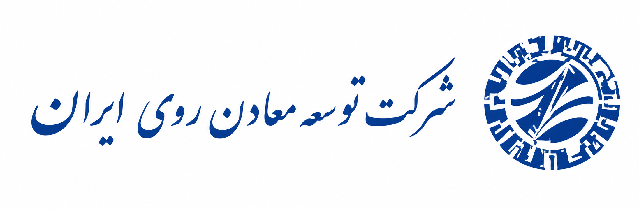 شرکت توسعه معادن روی ایران